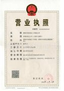 營(yíng)業(yè)執(zhí)照