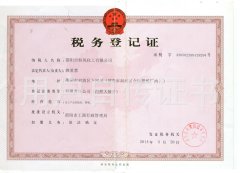 稅務(wù)登記證地稅